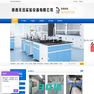 陕西天迅实验设备有限公司