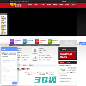 上海网站建设|网站制作|网站推广|专业网站设计公司-上海飞冠网络科技有限公司