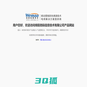 绵阳微码信息技术有限公司