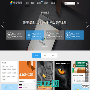 绚星微课，做自己的微课，专业级HTML5课件工具，课程制作