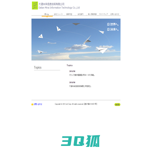 大連米来信息技術有限公司 インフォメーション