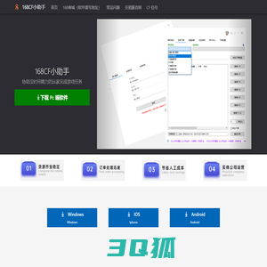 168CF小助手