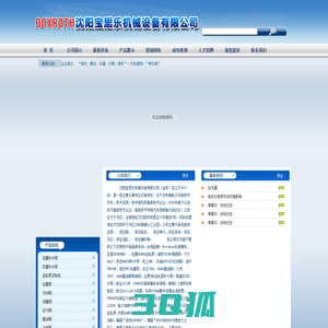 沈阳宝思乐机械设备有限公司