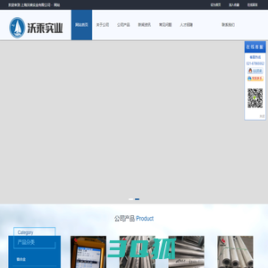 上海沃乘实业有限公司-金属材料有限公司