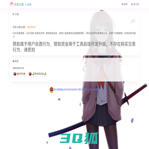 无名小盟福利领取网