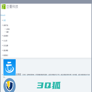 成都豆蔓科技有限公司-云导览,i看护-自主知识产权