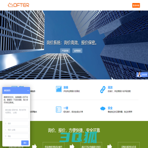 报价系统|询价系统|采购报价平台