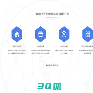青岛时时付信息网络科技有限公司