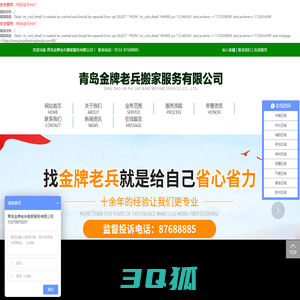 青岛金牌老兵搬家服务有限公司