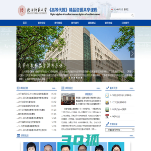 高等代数精品资源共享课--陕西师范大学