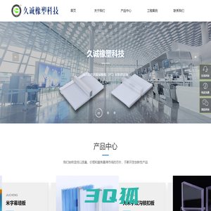 PC锁扣板|pc幕墙板|pc阳光板|聚碳酸酯（PC）板材|上海久诚橡塑科技有限公司