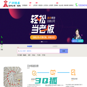 广州公司注册_广州注册公司-广州捷卓企业服务管理有限公司