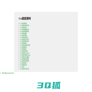 Go语言-资料