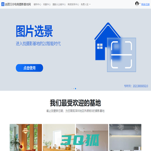 选图汪®电商摄影基地网-选图汪电商摄影圈®-行业资源接单平台