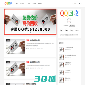 QQ号回收诚信交易平台