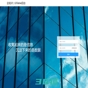 Qtable后台