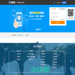 后勤宝-高校智慧后勤管家