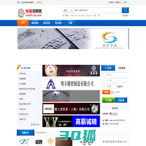 钟表招聘网―钟表人才求职，企业招聘权威网站