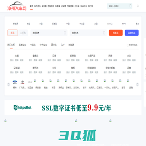 漳州汽车网-轻松驾驭车生活