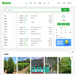 苗青青_苗木求购批发价格_苗木销售平台_园林绿化苗木网_青青花木网