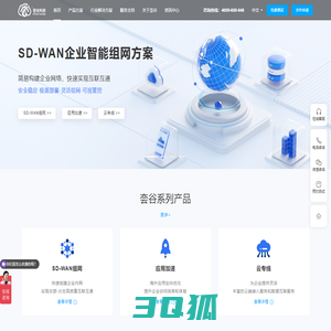 SD-WAN_SD-WAN广域网_企业SD-WAN方案-夽谷科技