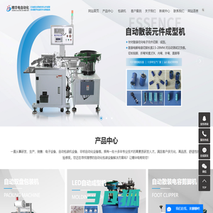 电容成型机,三极管成型机,电阻成型机-中山市精华电自动化设备有限公司