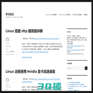 学习日记 - 正在关注 Linux 、开源、IT 的个人博客。