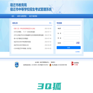 宿迁市中等学校招生考试管理系统