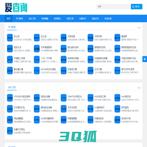 常用在线工具-在线工具_免费实用查询工具-爱查询