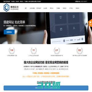 慧商企业建站-企业网站建设_手机网站_企业建站,营销型企业建站专家!