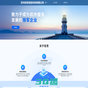 苏州宏思信息科技有限公司 - 官方网站