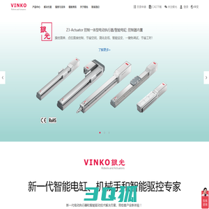 银光VINKO:高品质电动执行器,智能电缸,单轴多轴机械手,直线模组制造商