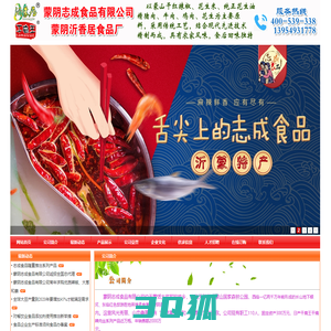 蒙阴志成食品有限公司--沂蒙居，干煸王，干扁王，干煸辣肉丝，干煸小草鸡，肉丁虾酱，沂蒙特产