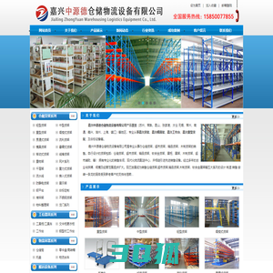 嘉兴中源德仓储物流设备有限公司-嘉兴货架|重型货架|中型货架|轻型货架|模具架|仓储笼|工作台|手推车