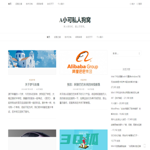 A小可私人狗窝 – 斯人若彩虹，遇上方知有。