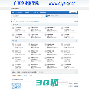 广西企业商学院 -  广西企业必须要知道的商业学院