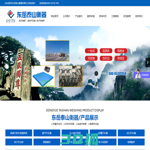 山东电子汽车衡厂家,山东地磅生产厂家,无人值守称重系统,山东泰安东岳泰山衡器有限公司,山东泰安东岳泰山衡器有限公司