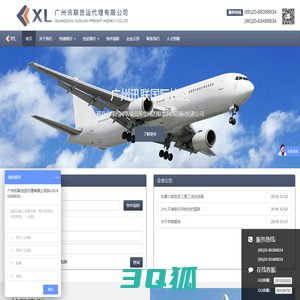 广州讯联货运代理有限公司