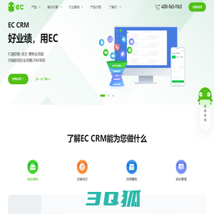 EC,好业绩用EC,CRM系统,在线CRM软件,全场景CRM系统