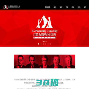 红箭头品牌定位咨询公司·RA Positioning Consulting