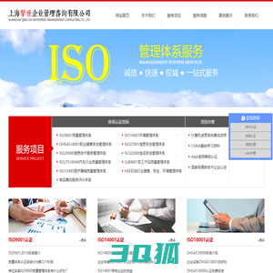 ISO9001质量认证-ISO14001环境认证-ISO45001职业健康认证-信息安全体系认证-上海擎世企业管理咨询有限公司