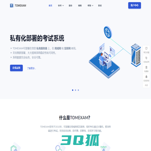 首页 - TOMEXAM网络考试系统 - 免费高效的网络考试系统软件