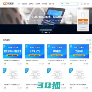 百分考试网-高等教育自学考试在线学习平台