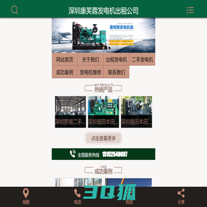 深圳发电机出租_二手发电机_柴油发电机维修_深圳康芙蓉发电机出租公司