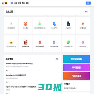 ZNGG在线工具 - 持续高质量内容输出