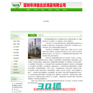 深圳市炜桔鑫滤清器有限公司 燃机电厂滤清器,燃煤电厂滤清器,炼油厂滤清器,天然气滤清器,滤油机滤清器,空压机滤清器