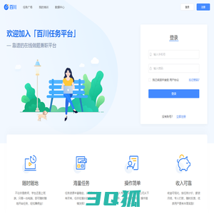 百川任务平台—靠谱的在线做题兼职平台