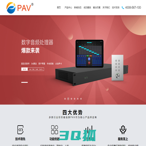 派威｜PAV｜派威电子｜派威信息|PAV音视频|PAV派威音箱|PAV派威音响|PAV派威分布式系统|PAV派威无纸化|PAV派威会议系统|PAV派威中控系统|PAV派威会议厂家|PAV派威会议系统|PAV派威广播系统|PAV派威中控系统|PAV派威视频会议|导览讲解机｜IT外包运维服务|远程视频会议|专业运维|pavcn.com|派威科技｜派威电子｜派威(广东)电子科技有限公司｜四川派威信息工程有限公司