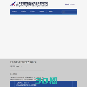 上海市浦东新区保安服务有限公司-官网