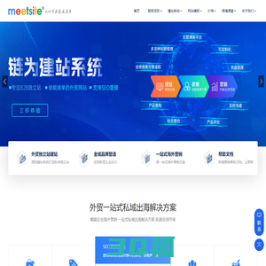 Meetsite_外贸建站与Google推广专家_一站式私域出海解决方案